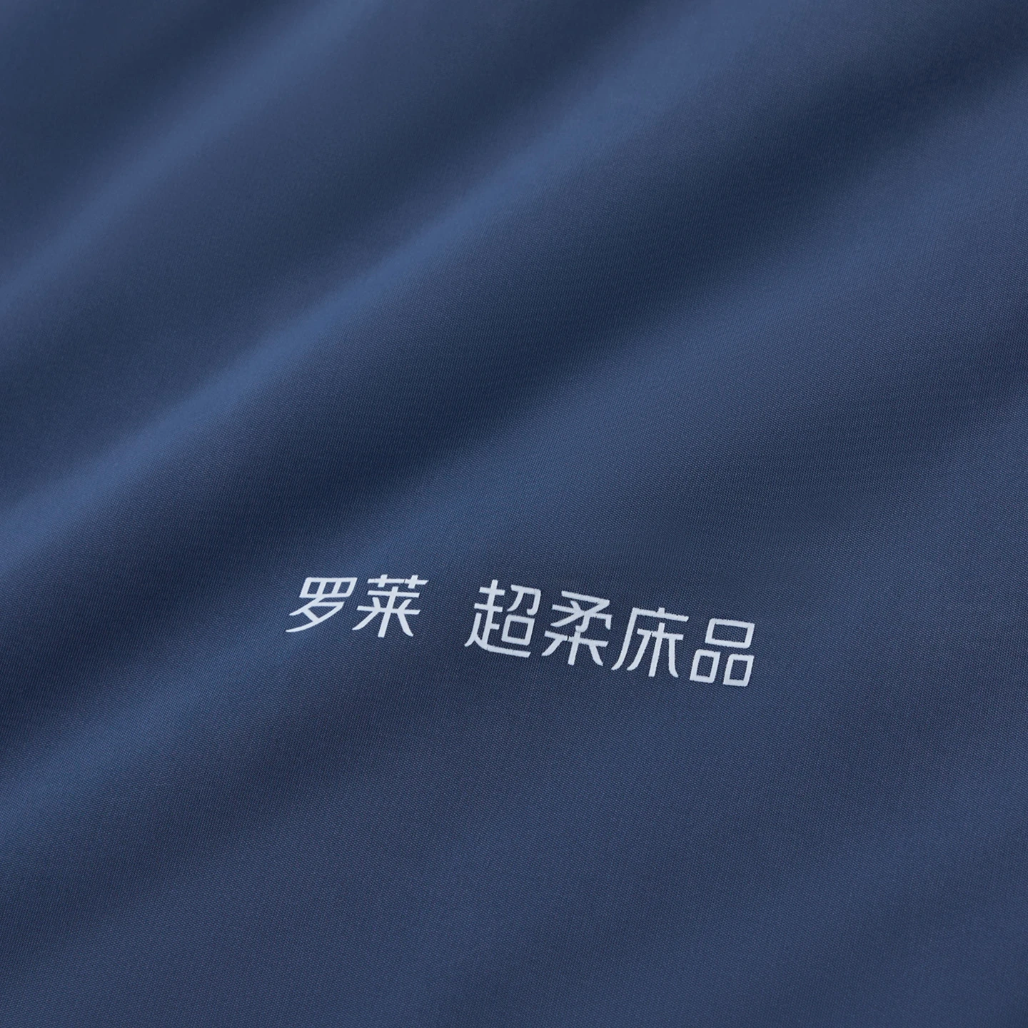 罗莱 W-速干凉感冰皮被 鸢尾夜-蓝色-7.jpg